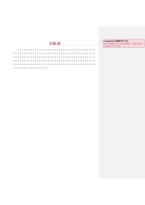 【精编】毕业设计论文正文格式.docx
