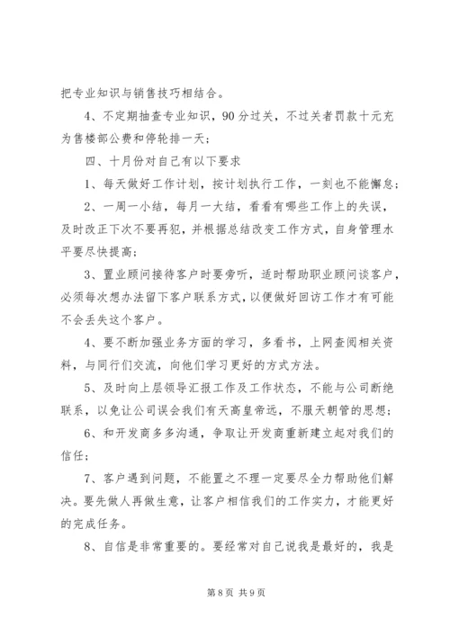 月工作目标计划.docx