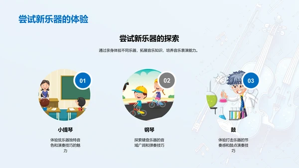 初中音乐课演讲PPT模板