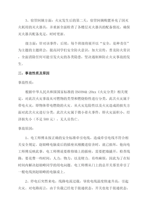 火灾处理情况报告.docx