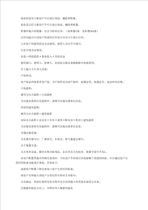 行政事业单位国有资产管理信息系统管理规程解读