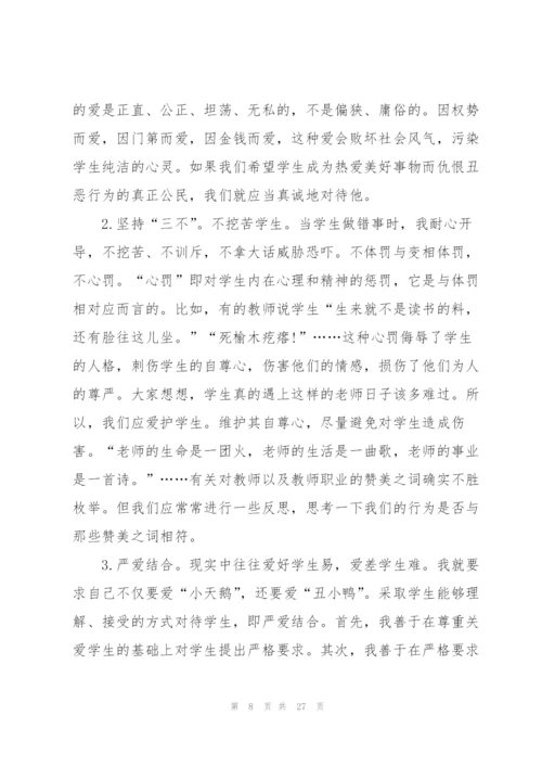 教师师德500字演讲稿范文10篇.docx