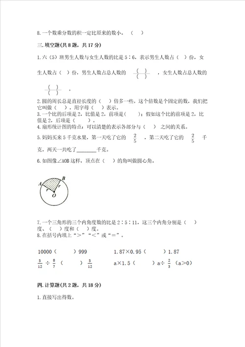 小学六年级上册数学期末测试卷及参考答案综合卷