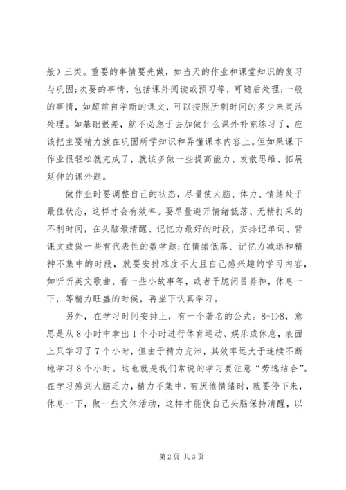 怎样安排正确的学习计划 (3).docx