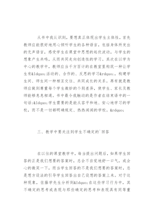 《静悄悄的革命》教师读后感_1.docx