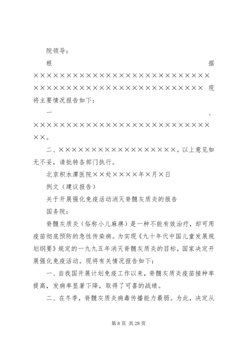 公文格式(行政部门的函、请示、申请)_1.docx
