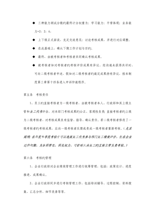 公司绩效考核新方案.docx