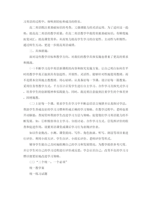 精编之高二英语教师教学工作计划范文.docx