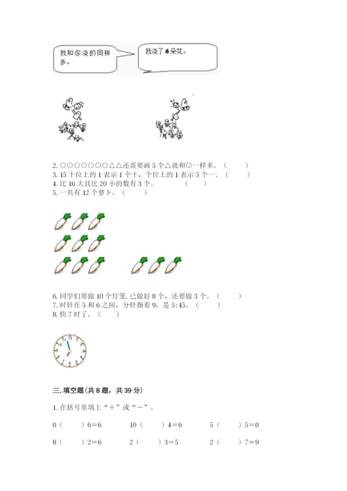 人教版一年级上册数学期末考试试卷下载.docx
