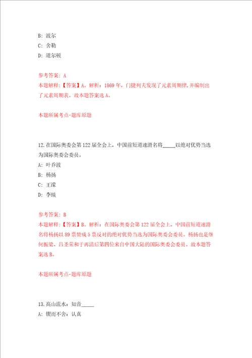 河南新乡长垣市魏庄街道疫情防控志愿者招募练习训练卷第3版