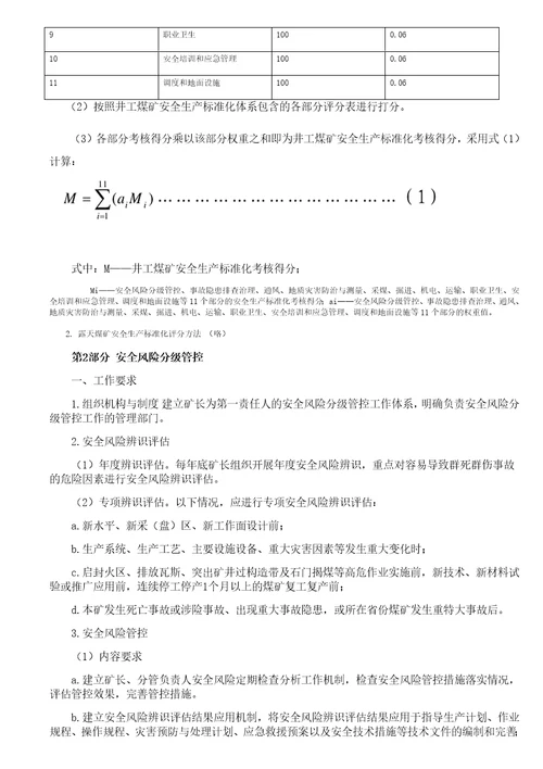 2017煤矿安全质量标准化评分标准共74页