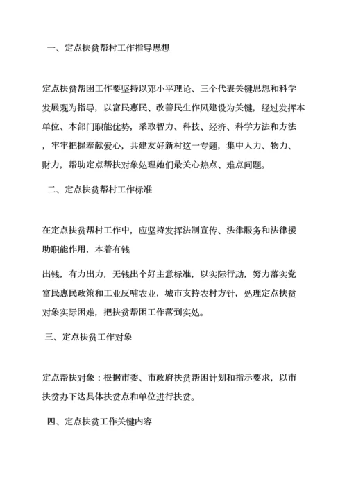 局扶贫实施专项方案.docx