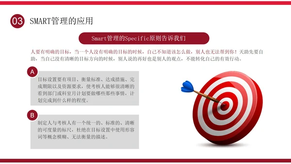 简约大气企业培训目标管理之smart原则PPT模板