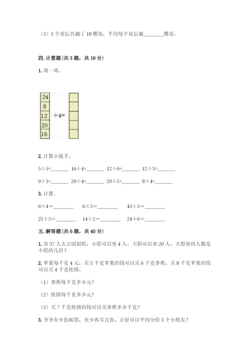 人教版二年级下册数学第二单元-表内除法(一)-测试卷附参考答案(培优B卷)-(2).docx