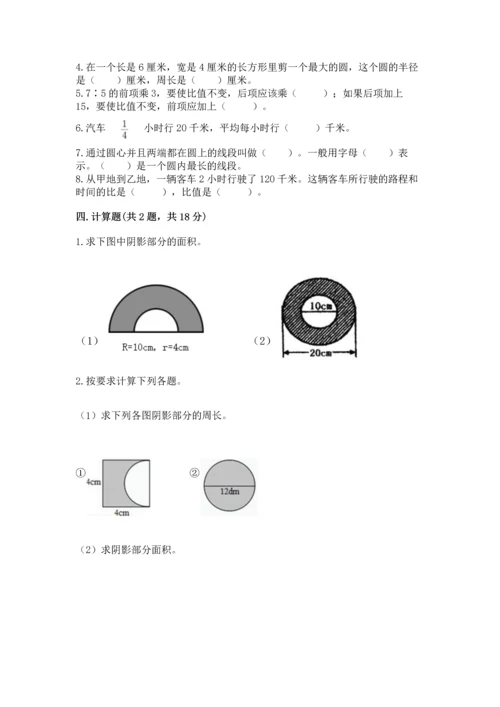 人教版六年级上册数学期末模拟卷加下载答案.docx