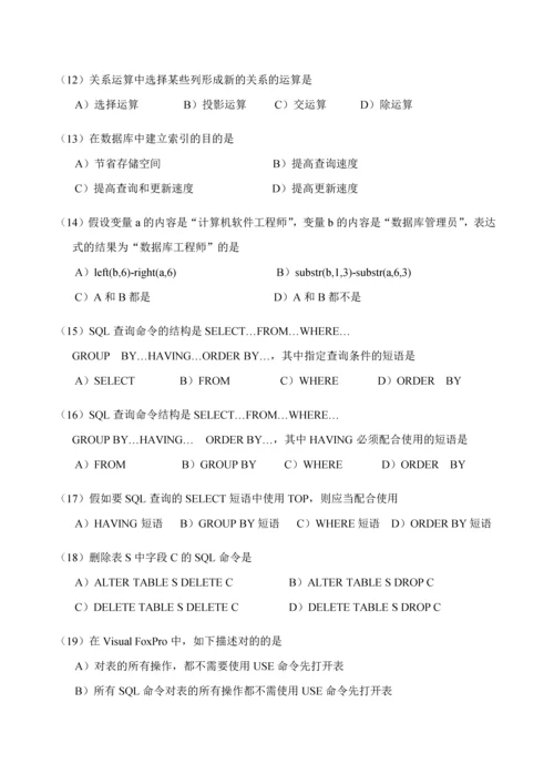 2023年全国计算机等级考试二级笔试试卷资料.docx