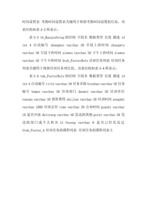 2021年人力资源管理系统登录基于asp人力资源管理系统的设计和实现