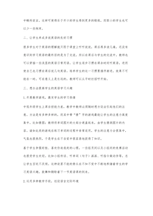 让学生快乐自信地学说英语.docx