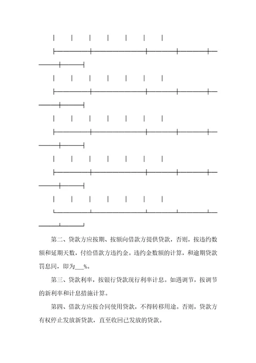 中国农业银行抵押借款协议范本