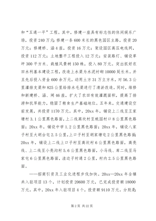 乡镇年终工作总结及今后五年工作计划.docx