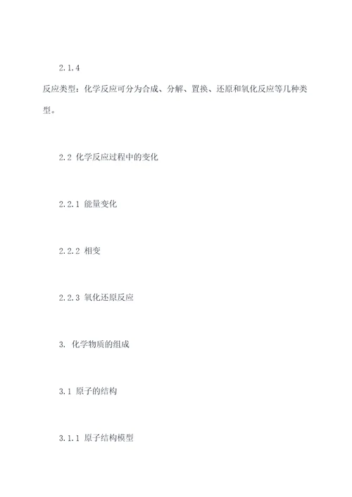 中考必考理综知识点总结