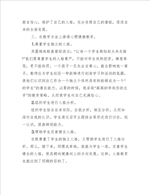 学生心理健康教育学习心得体会