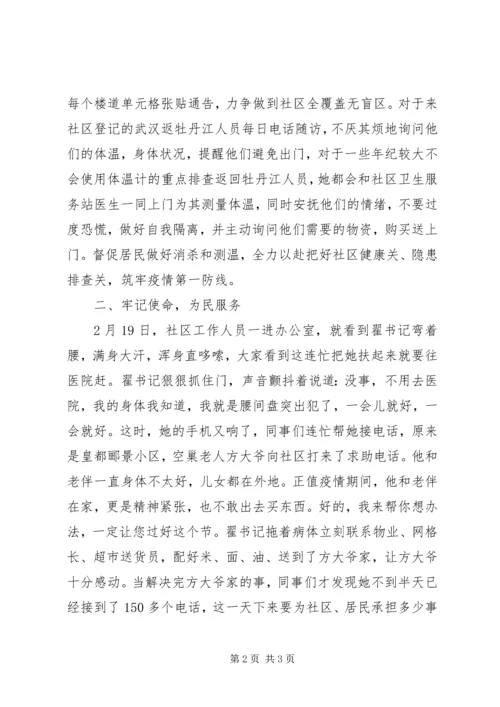 社区党委书记抗击疫情先进事迹.docx