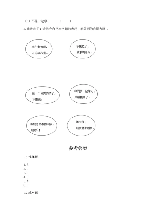 部编版二年级上册道德与法治《期中测试卷》附参考答案（达标题）.docx