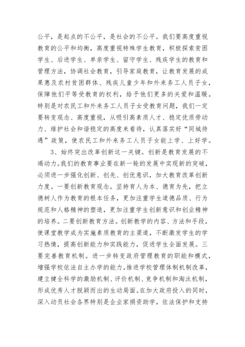 县委书记教师节表彰大会上的讲话.docx