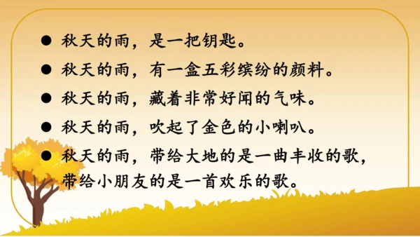 6 秋天的雨   课件