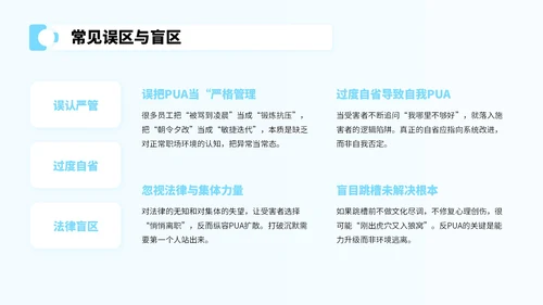 蓝色卡通风反对职场PUA宣传PPT