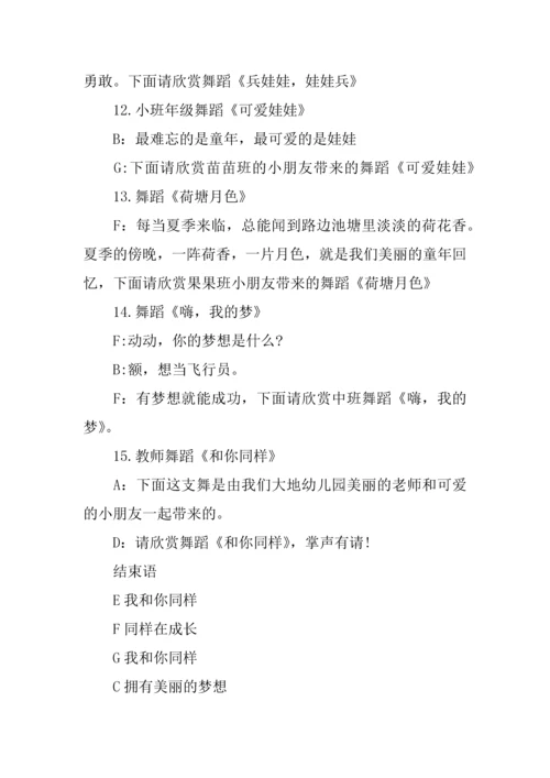 最新幼儿园六一主持稿三人.docx