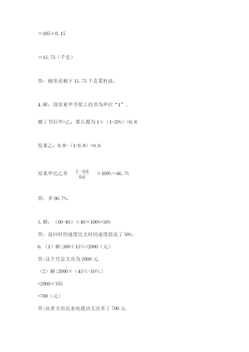 青岛版六年级数学下册期末测试题带答案（培优a卷）.docx