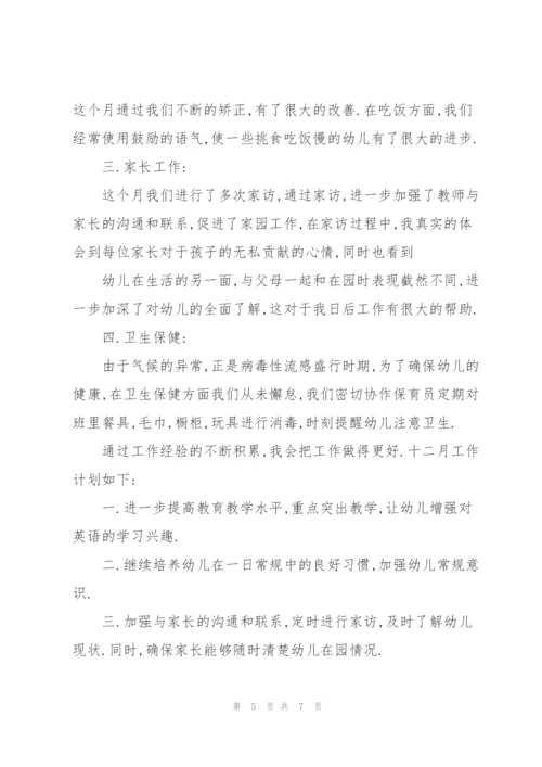 月度工作总结格式及范文.docx