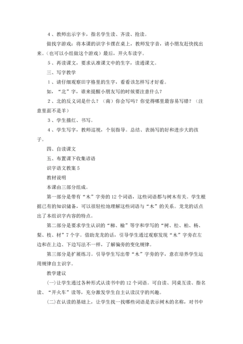 识字语文教案15篇.docx