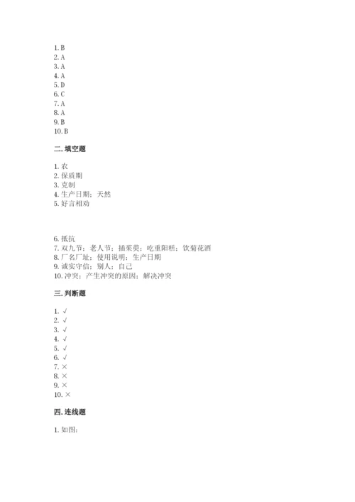 部编版四年级下册道德与法治期末测试卷及参考答案（能力提升）.docx