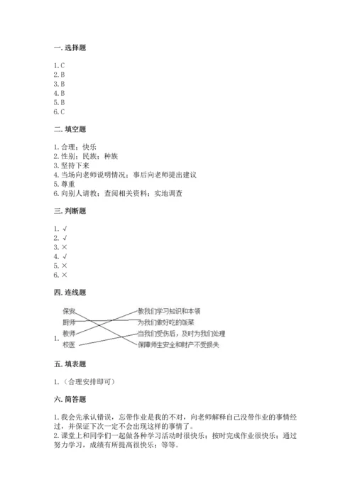 2022部编版三年级上册道德与法治期中测试卷【轻巧夺冠】.docx