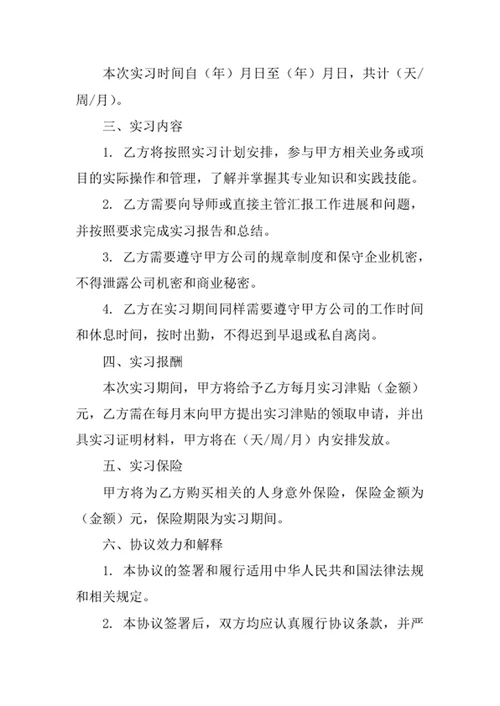 实习协议书