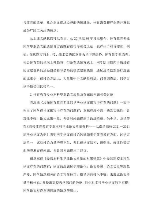 本科生教育学论文