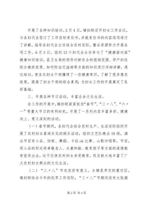 乡镇妇联上半年工作总结.docx