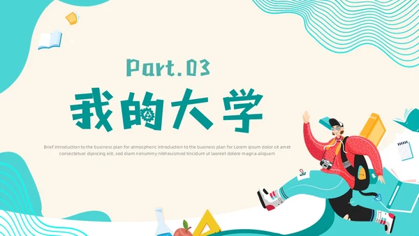 蓝色插画波浪线大学生自我介绍个人简历学生会竞选PPT模板