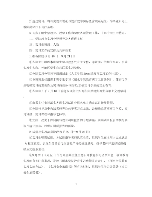 精编之实习班主任工作计划范本2.docx