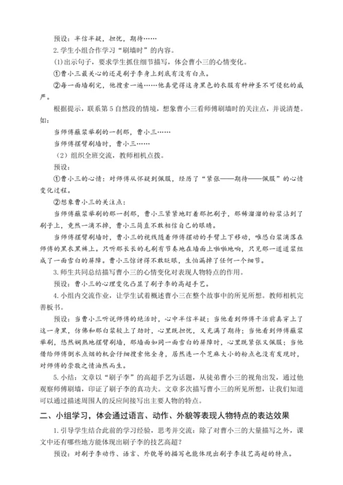 统编版五下14 刷子李（教案含反思）