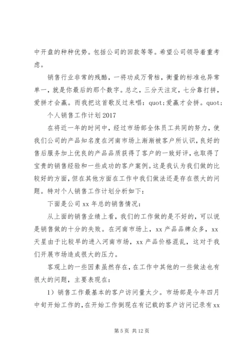 篇一：XX年公司个人工作计划 (15).docx