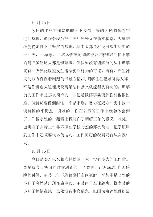 司法实习日记20篇