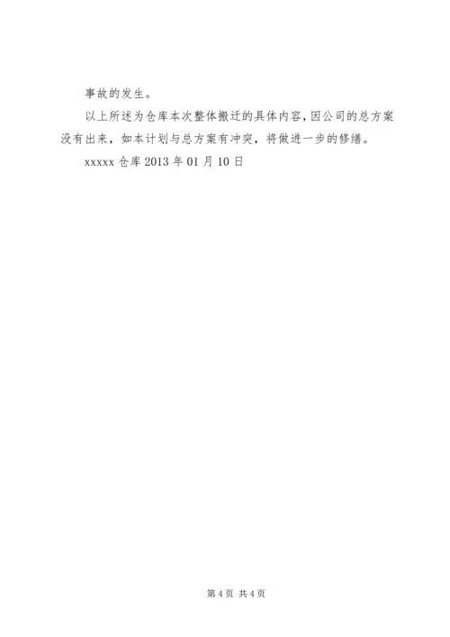昆明学院整体搬迁工作计划 (4).docx