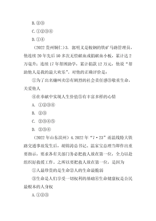 2022年中考思想品德真题分类汇编 专题二、自尊自强