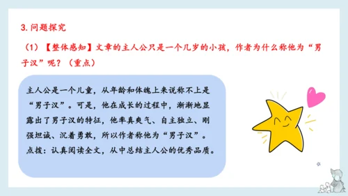 部编版语文四年级下册第六单元知识梳理  课件