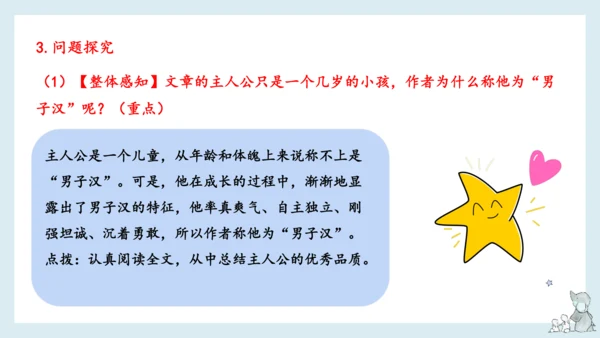 部编版语文四年级下册第六单元知识梳理  课件