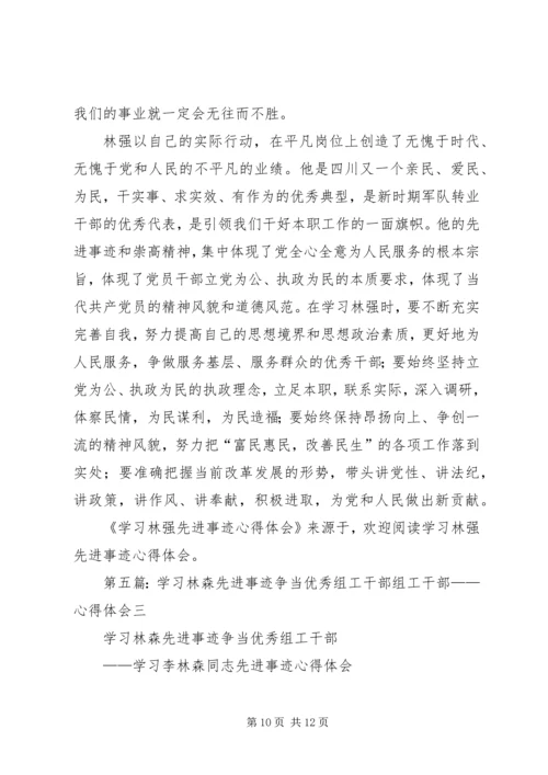 学习最美基层干部唐述林先进事迹心得体会(精选多篇) (2).docx